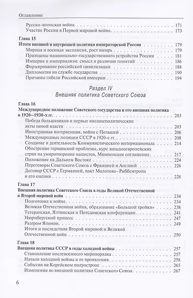 Историософия внешней политики России: от Древней Руси до наших дней - фото 5