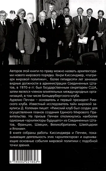 Архитекторы нового мирового порядка - фото 2