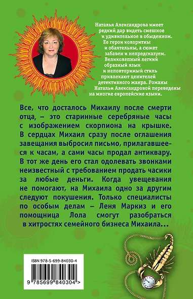 Проклятие скорпиона, или До последней звезды: роман - фото 2