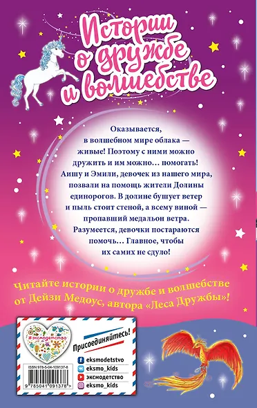 Облачный единорог - фото 2