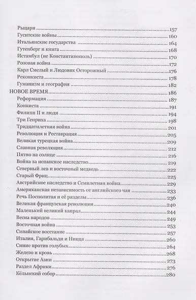 Всемирная история: пролегомены - фото 4