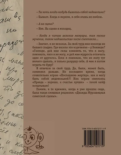 Мой путь к «старухам» Малого театра. Дневники. Беседы - фото 2