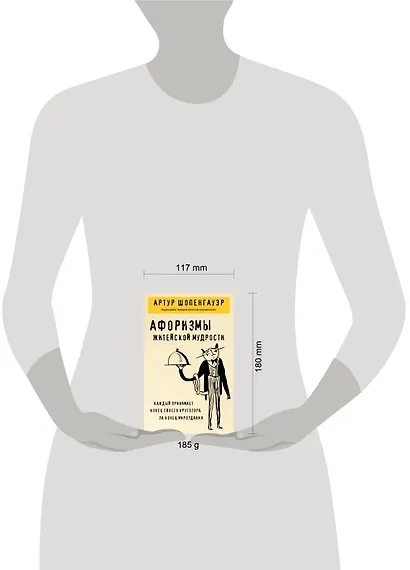 Афоризмы житейской мудрости - фото 5