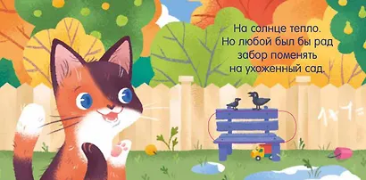 Вжух! О чем мечтает кошка? - фото 2