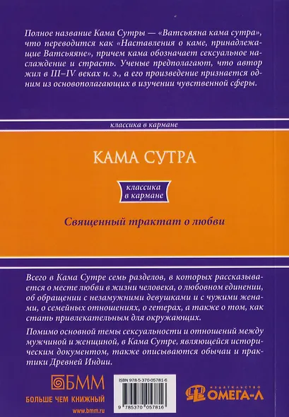 Кама Сутра. Священный трактат о любви - фото 2