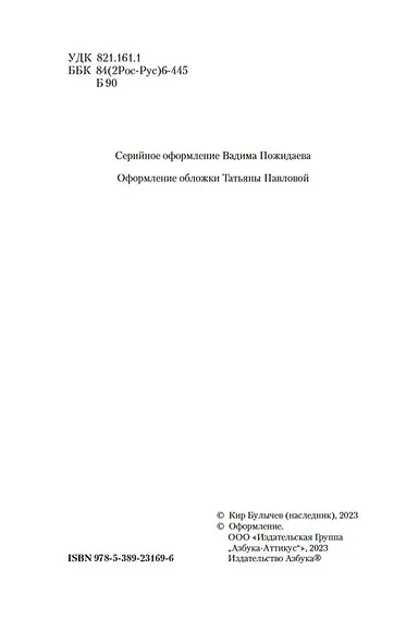 Агент Космофлота. Подземелье ведьм - фото 6