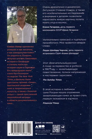 Первый: Новая история Гагарина и космической гонки - фото 4