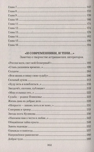 Ушкуйники князя Дмитрия - фото 3