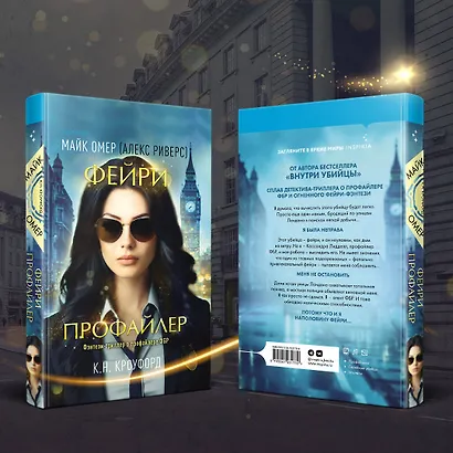 Фейри-профайлер (#1) - фото 6