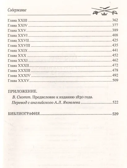 Ламмермурская невеста - фото 3