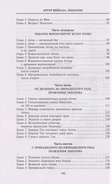 Эхнатон. Фараон-вероотступник - фото 4