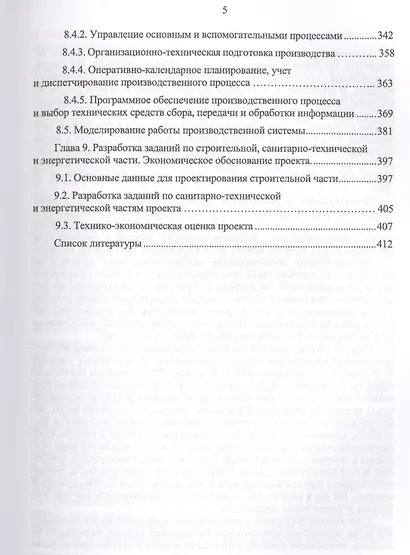 Проектирование машиностроительного производства. Учебник - фото 4
