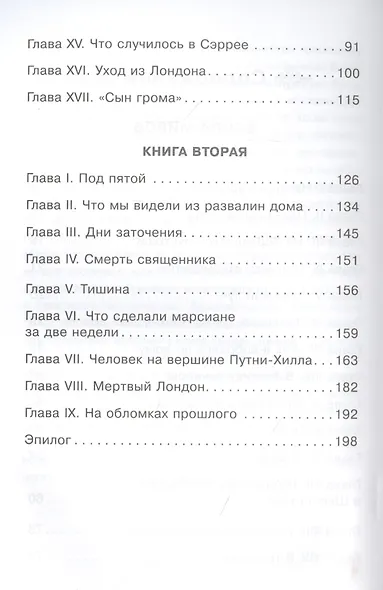 Война миров. Машина времени - фото 3