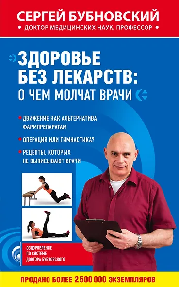 Здоровье без лекарств: о чем молчат врачи - фото 1