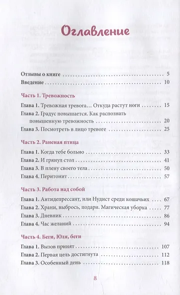 Фея в розовом сиропе. Как преодолеть тревожность, чтобы жить ярко и в удовольствие - фото 2