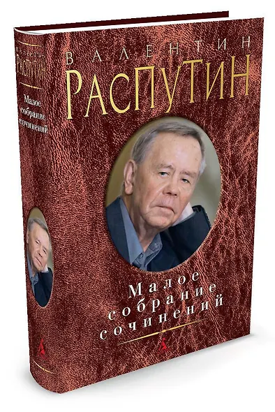 Малое собрание сочинений - фото 2