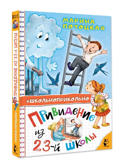 Привидение из 23-й школы - фото 3