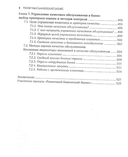 Розничный банковский бизнес: Бизнес-энциклопедия. - фото 4