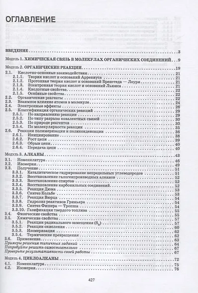 Органическая химия - фото 2