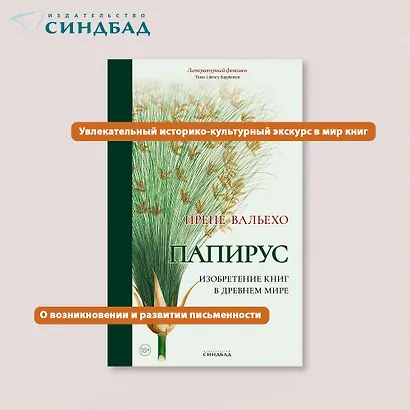 Папирус. Изобретение книг в Древнем мире - фото 4