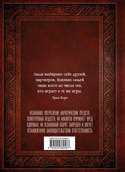 Игры, в которые играют люди. Люди, которые играют в игры (подарочное издание) - фото 2