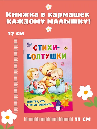 Стихи-болтушки для тех, кто учится говорить - фото 6