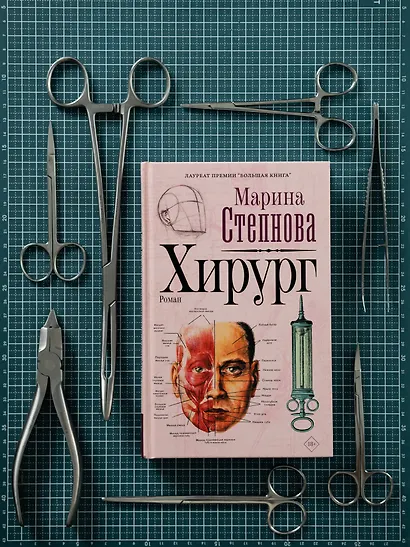 Хирург - фото 7