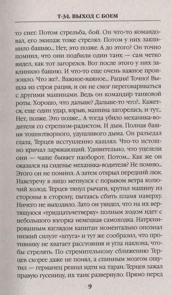 Т-34. Выход с боем - фото 3