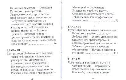 Н. И. Лобачевский, Его жизнь и научная деятельность - фото 3