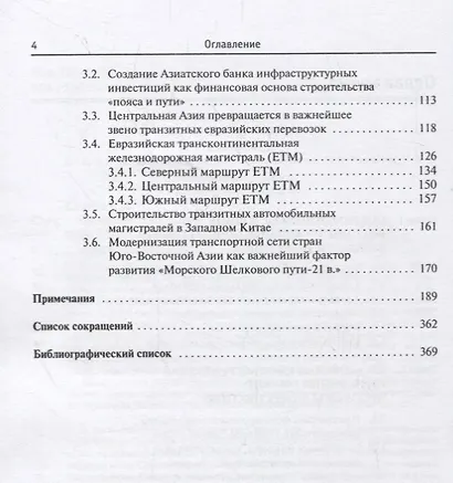 Транспорт КНР: место и роль в развитии региональной экономики - фото 3