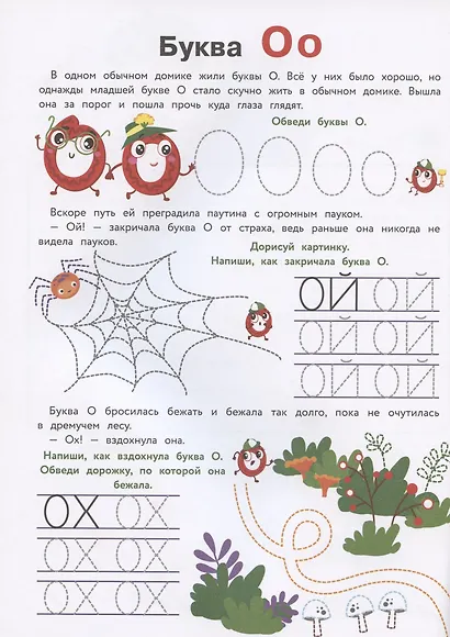 Прописи. Выпуск 3. Пишем буквы - фото 2