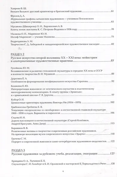 Три века русского искусства в контексте мировой культуры - фото 3