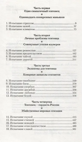 Испытания любимого кота фюрера в Сибири. - фото 2