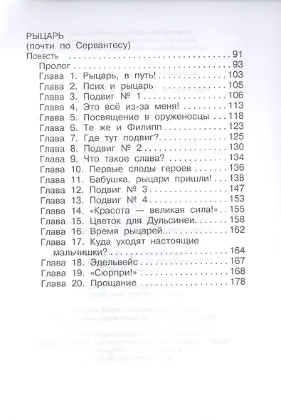 Каникулы Петрова и Васечкина - фото 3
