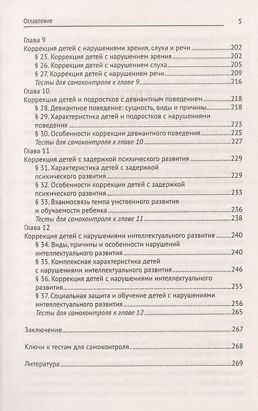 Основы коррекционной педагогики и психологии: учебник - фото 4