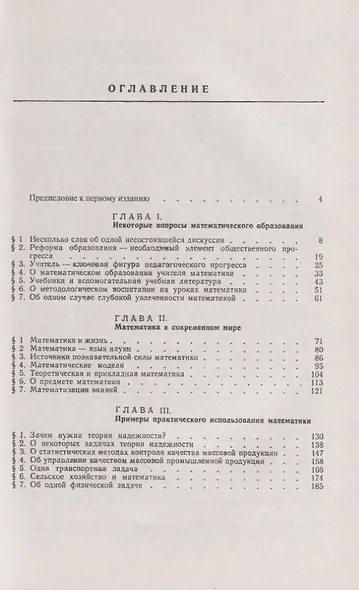 Математика и математическое образование в современном мире - фото 2