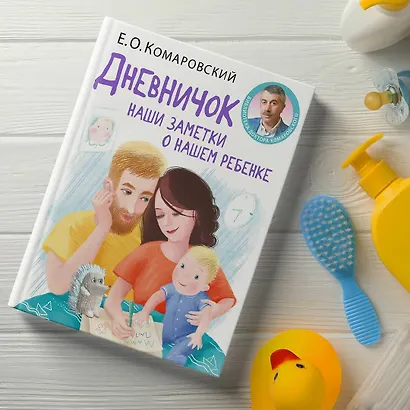 Дневничок. Наши заметки о нашем ребенке (новое оформление) - фото 8