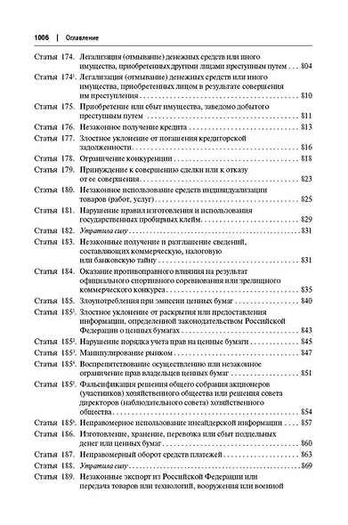 Комментарий к Уголовному кодексу Российской Федерации (постатейный): в 2-х томах. Том 1 - фото 5