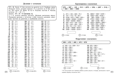 Устный счёт до 1000. Внетабличное, табличное умножение и деление, сложение, вычитание. 3-4 классы - фото 8