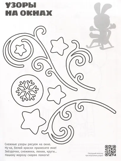 Раскраска с многоразовыми наклейками № РН 2311 ("Зайчонок Скок") - фото 3