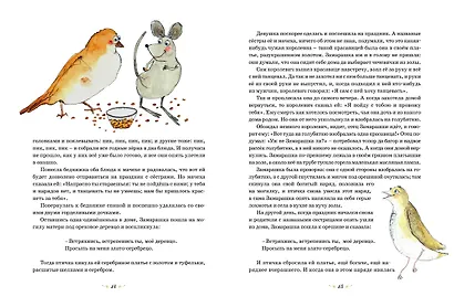 Самые любимые сказки (иллюстр. С. Брикс). Братья Гримм - фото 7