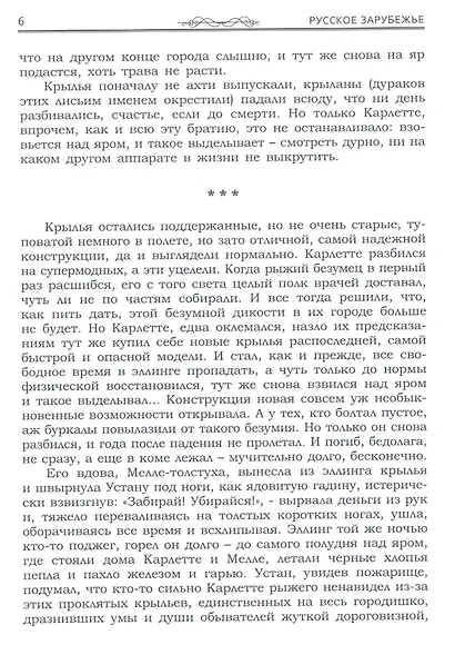 Русское зарубежье. Альманах эмигрантской литературы - фото 8