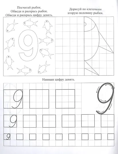 Прописи для левшей. Смышленые циферки по клеточкам - фото 4
