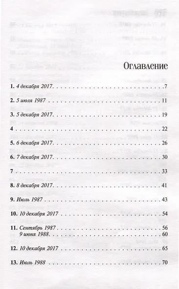 Комплект из 2-х книг. Главные бестселлеры Франции (Трое + Поменяй воду цветам) - фото 8