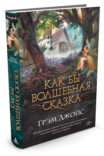 Как бы волшебная сказка - фото 2