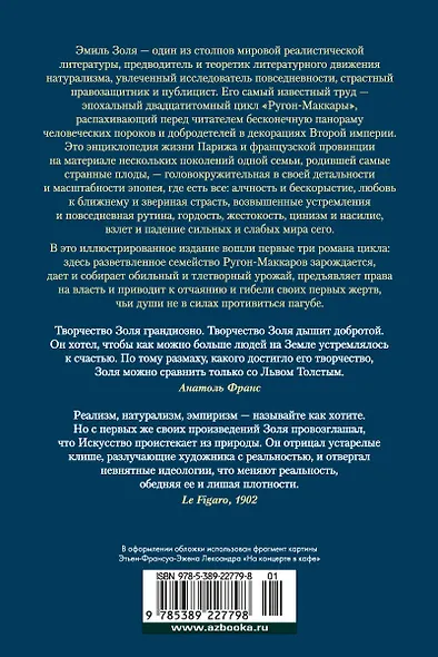Карьера Ругонов. Его превосходительство Эжен Ругон. Добыча - фото 2