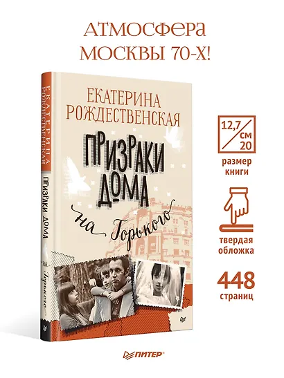 Призраки дома на Горького - фото 4