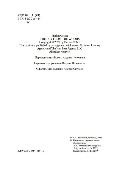 Мальчик из леса - фото 6