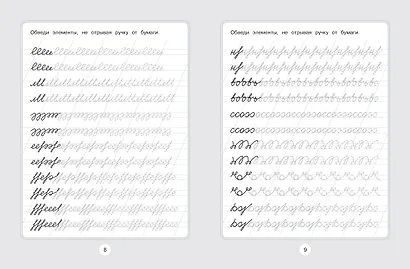 Летние задания. Тренажер по исправлению почерка. Переходим в 3-й класс - фото 5