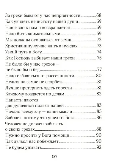 Мы можем избавиться от бед уже сегодня! - фото 5